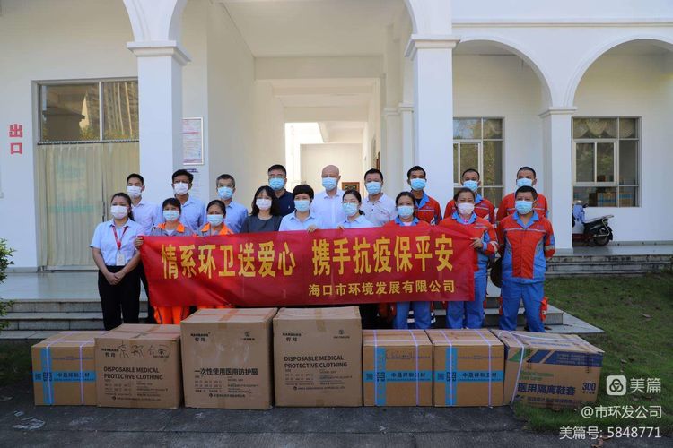 市環(huán)發(fā)公司組織“情系環(huán)衛(wèi)送愛(ài)心 攜手抗疫保平安”捐贈(zèng)防疫物資活動(dòng)