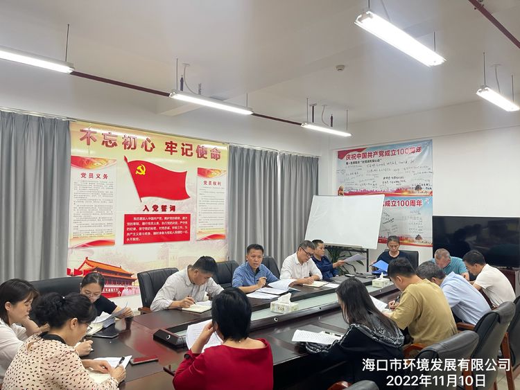 ?？谑协h(huán)境發(fā)展有限公司組織召開(kāi)2022年政策法規(guī)業(yè)務(wù)能力提升第二十九期學(xué)習(xí)會(huì)