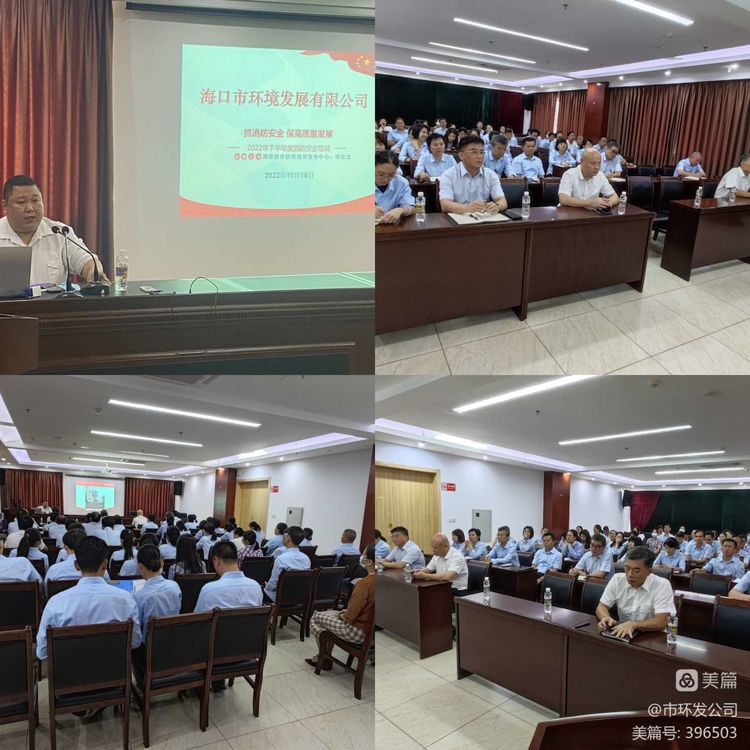 市環(huán)發(fā)公司開展“抓消防安全 ，保高質(zhì)量發(fā)展”消防宣傳月安全培訓(xùn)活動(dòng)