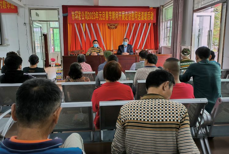 春節(jié)送暖 關(guān)愛(ài)隨行——市環(huán)發(fā)公司前往青云村開展走訪慰問(wèn)送溫暖暨黨的二十大精神微宣講活動(dòng)