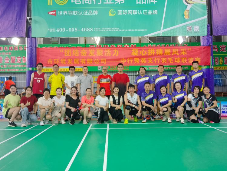團(tuán)結(jié)奮發(fā)聚活力，凝心拼搏展風(fēng)采——慶祝建黨102周年羽毛球聯(lián)誼賽