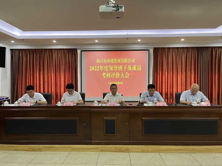 市國資委考核組對環(huán)發(fā)公司領導班子及成員開展2022年度綜合考核