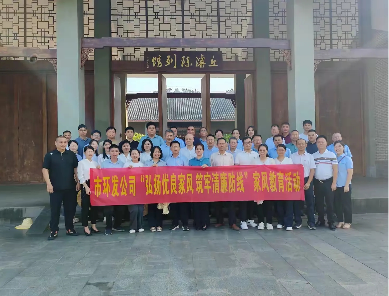 弘揚優(yōu)良家風?筑牢清廉防線——市環(huán)發(fā)公司黨委組織開展家風教育活動暨新任干部集體廉潔談話會