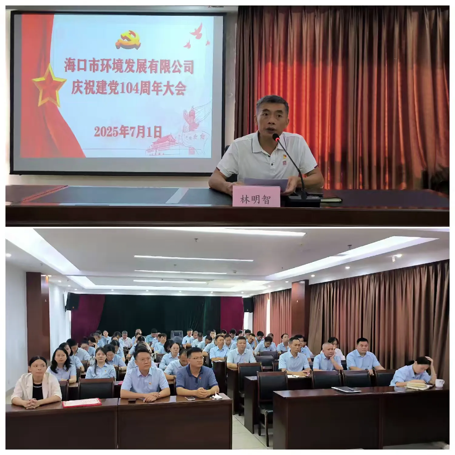 市環(huán)發(fā)公司召開慶祝建黨104周年大會